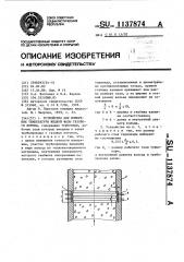 Устройство для измерения температуры жидкой фазы газового потока (патент 1137874)