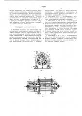 Ножевая мельница (патент 282908)