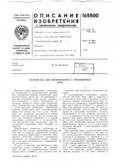 Патент ссср  165500 (патент 165500)
