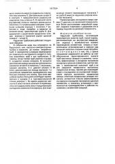 Наружная труболовка (патент 1677254)