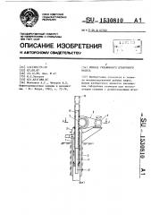 Привод скважинного штангового насоса (патент 1530810)