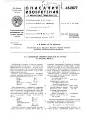 Спеченный антифрикционный материал на основе железа (патент 462877)
