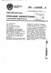 Станок для обработки столярных изделий (патент 1158349)