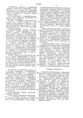 Стереотаксический аппарат (патент 1377080)
