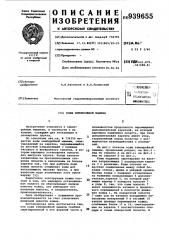 Ковш землеройной машины (патент 939655)