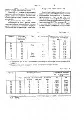 Способ дегазации водной суспензии сополимеров (патент 1689379)