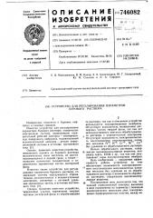Устройство для регулирования параметров бурового раствора (патент 746082)