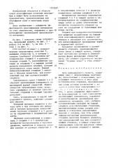 Сито вибрационного грохота (патент 1505597)
