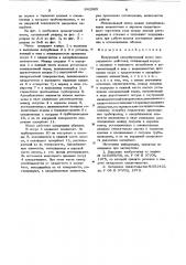 Вакуумный адсорбционный насос непрерывного действия (патент 642505)