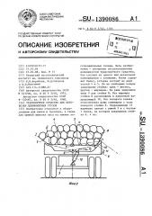 Транспортное средство для перевозки длинномерных грузов (патент 1390086)