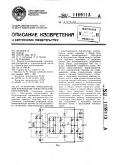 Устройство принудительной коммутации тиристоров преобразователя (патент 1169113)