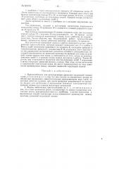 Приспособление для регулирования движения шурующей планки топки (патент 85765)