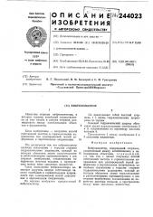 Виброизолятор (патент 244023)