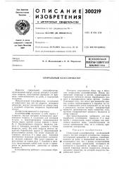 Егк библиотека (патент 300219)