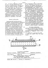 Функциональный преобразователь (патент 849240)