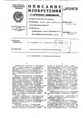 Выпрямитель с утроением напряжения (патент 832676)