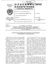 Способ определения образования бактериоцинов и витаминов стафилококками (патент 251767)
