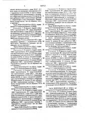 Способ получения полиаминов с первичными аминогруппами (патент 1687031)
