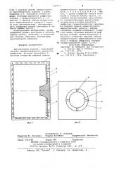 Акустический агрегат (патент 847521)