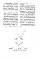Устройство для обработки некруглых поверхностей (патент 1006094)