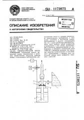 Пневматический насос замещения (патент 1173075)