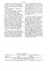 Устройство экстренного срабатывания отсечного клапана (патент 1707388)