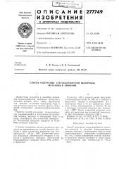 Патент ссср  277749 (патент 277749)