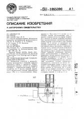 Роботизированный технологический комплекс (патент 1465390)