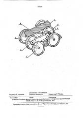 Устройство для передвижения (патент 1757695)