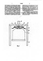 Установка для бесподдонного упаковывания сыпучего материала (патент 1708696)