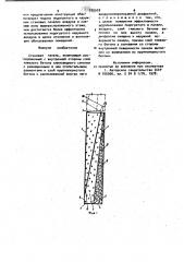 Стеновая панель (патент 989008)