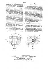 Двухпозиционный клапанный распределитель (патент 934114)