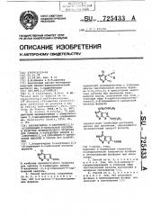 Хлорангидрид 4-хлортиено (2,3- @ )пирмидино-6-карбоновой кислоты в качестве промежуточного продукта для синтеза n- замещенных амидов 4-хлортиено (2,3- @ )пиримидин-6- карбоновой кислоты и способ его получения (патент 725433)