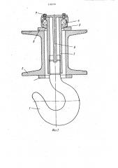 Крюковая подвеска (патент 1189781)