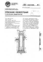 Шахтная гидравлическая крепь (патент 1317145)