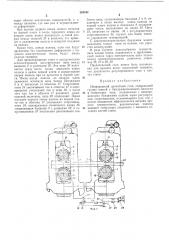 Непрерывный прокатный стан (патент 283161)