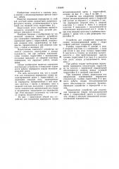 Устройство для соединения перекрытия секции механизированной крепи с гидростойкой (патент 1154482)