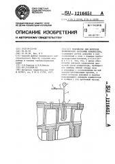 Устройство для контроля технического состояния компрессора (патент 1216451)