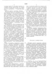 Весовой дозатор дискретного действия (патент 493647)