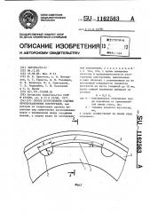 Способ изготовления сварных крупногабаритных конструкций (патент 1162563)