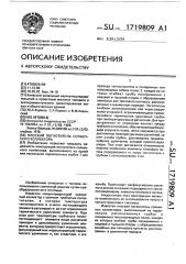 Плоский поглотитель солнечного коллектора (патент 1719809)