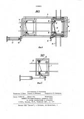 Устройство для передачи контейнеров с подающего конвейера на отводящий конвейер (патент 1098892)