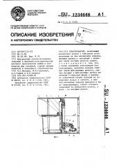 Блокоукладчик (патент 1234646)