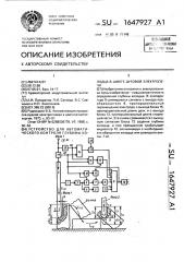 Устройство для автоматического контроля глубины колодца в шихте дуговой электропечи (патент 1647927)