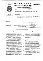 Флотационный сепаратор (патент 959833)