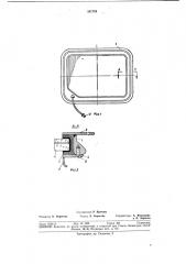 Рубочный глухой иллюминатор (патент 351748)