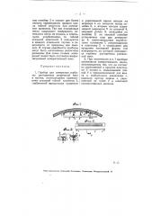 Прибор для измерения глубины разъеденных ржавчиной мест в котлах (патент 5561)