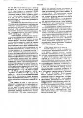 Способ прокатки полос на широкополосном стане (патент 1652007)