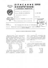 Сплав на железо-никелевой основе (патент 189151)