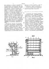 Устройство для окраски изделий стержневой формы (патент 1484383)